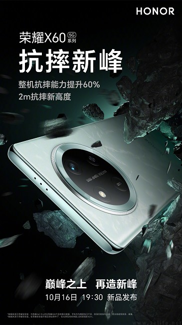荣耀X60系列继续预热，号称“2m抗摔新高度”